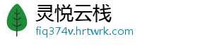 萌宝爱消消好玩吗？萌宝爱消消简介及玩法介绍 -灵悦云栈